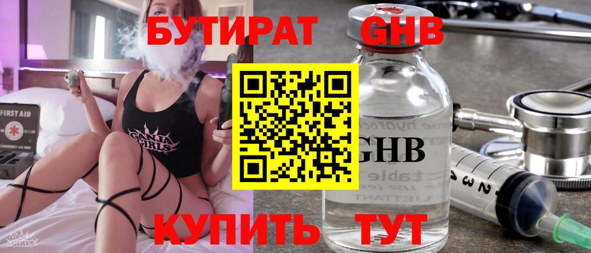 Саяногорск  Бутират BDO 33%  Вход с VPN 