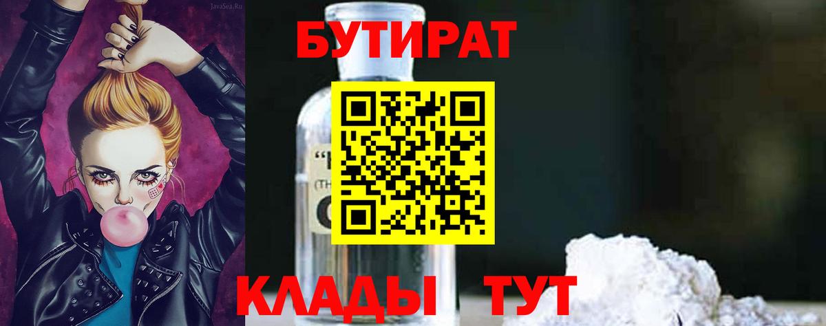 БУТИРАТ бутик Саяногорск