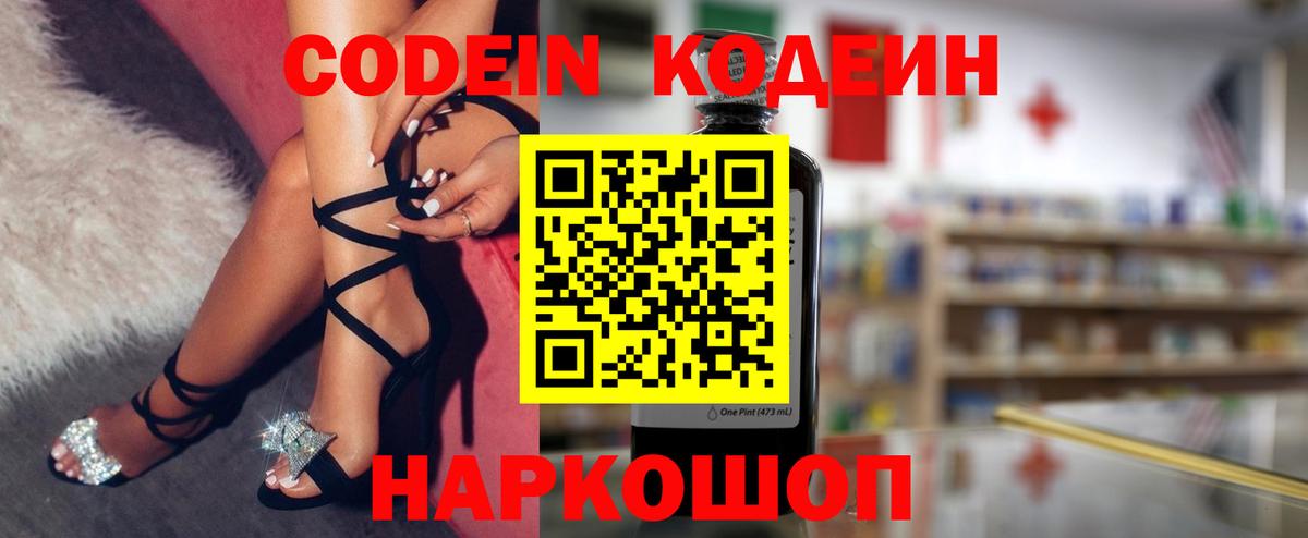 Codein напиток Lean (лин)  Codein напиток Lean (лин)  Вход с VPN  Саяногорск 