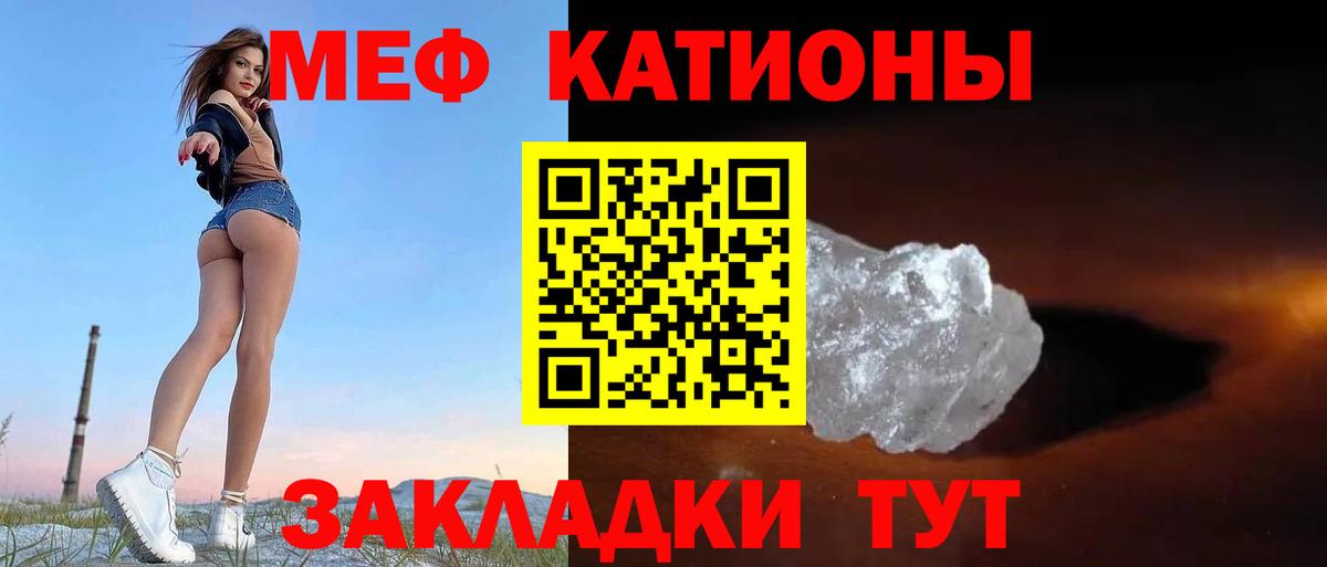МЕФ кристаллы Саяногорск